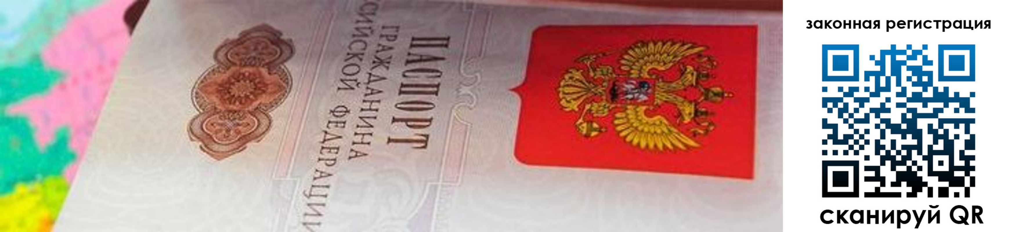 прописка для работы в Оренбургской области