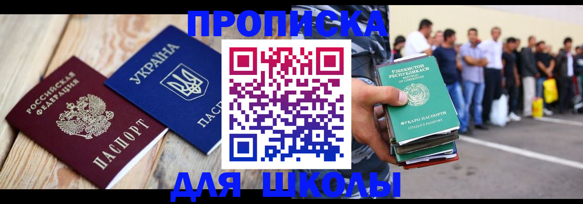 прописка регистрация в Оренбургской области