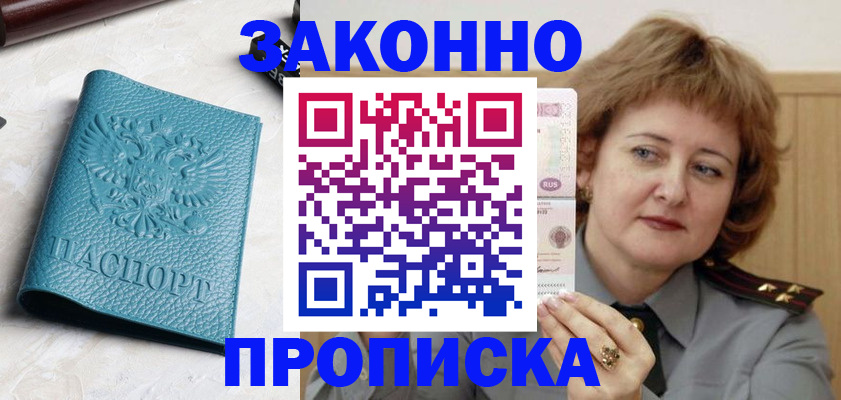 временная регистрация для школы в Оренбургской области