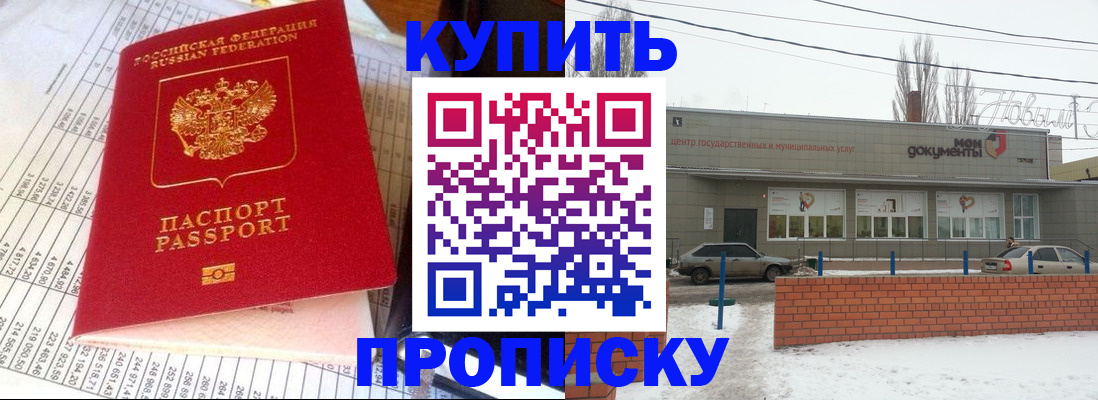 временная регистрация купить в Оренбургской области